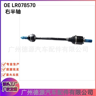 LR078570 LR161701 right half shaft for Land Rover Range Rover Lanyun Discovery 4 Range Rover Star Pulse
