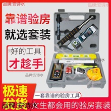 验房工具箱套装工程监理多功能空鼓直角甲醛精装装修工程检测验收