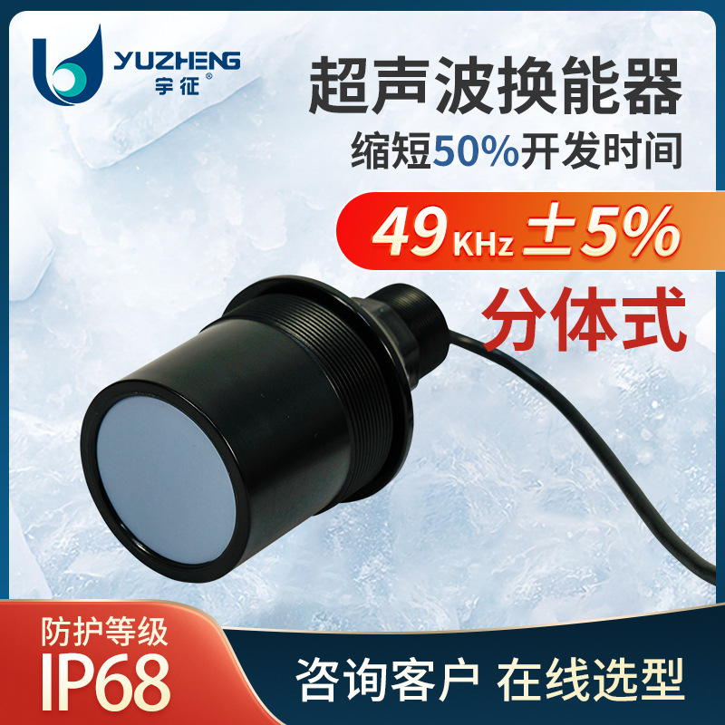 超声波液位计换能器DYA-49-08C-F型超声波测距防撞安防用探头厂家