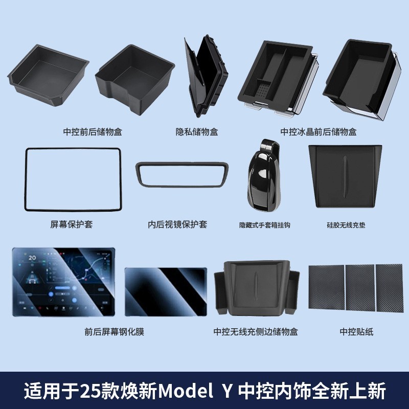 跨境适用25款6座版特斯拉Model YL全车配件中控前后储物盒水杯架|undefined