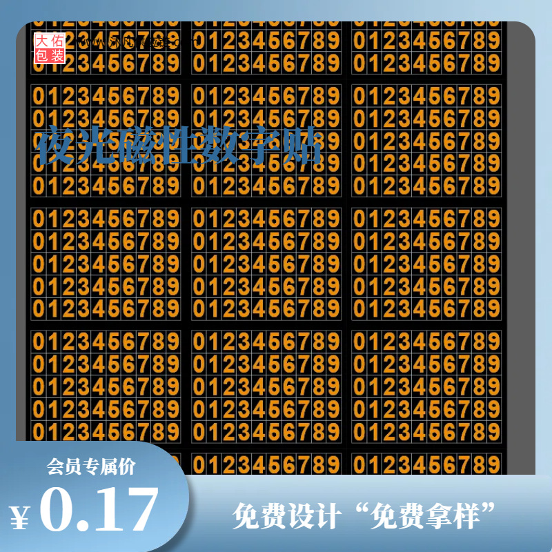 制作橡胶磁性夜光数字贴软磁荧光号码贴 滴胶临时挪车电话贴