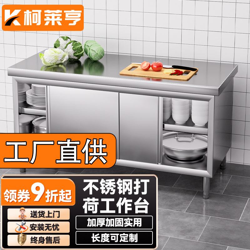 柯莱亨商用不锈钢拉门工作台厨房操作台案板灶台案板厨柜台面切菜