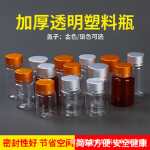 塑料液体分装瓶 15 30ml透明金属盖铝盖精油样品试剂瓶胶囊小药瓶