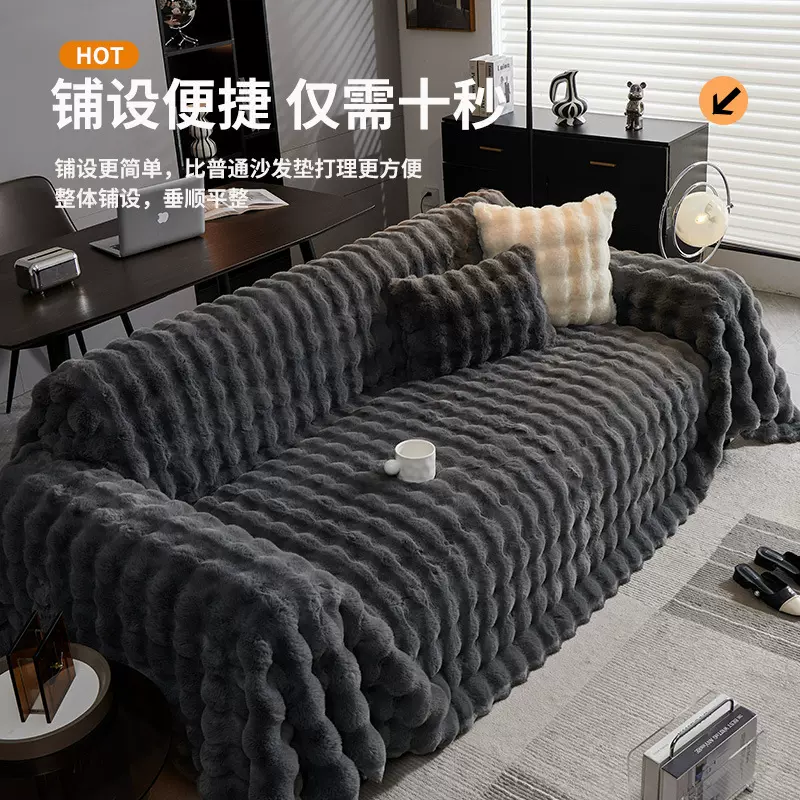 秋冬款沙发盖布仿兔毛绒防滑沙发盖布大波浪高级感一片式沙发巾