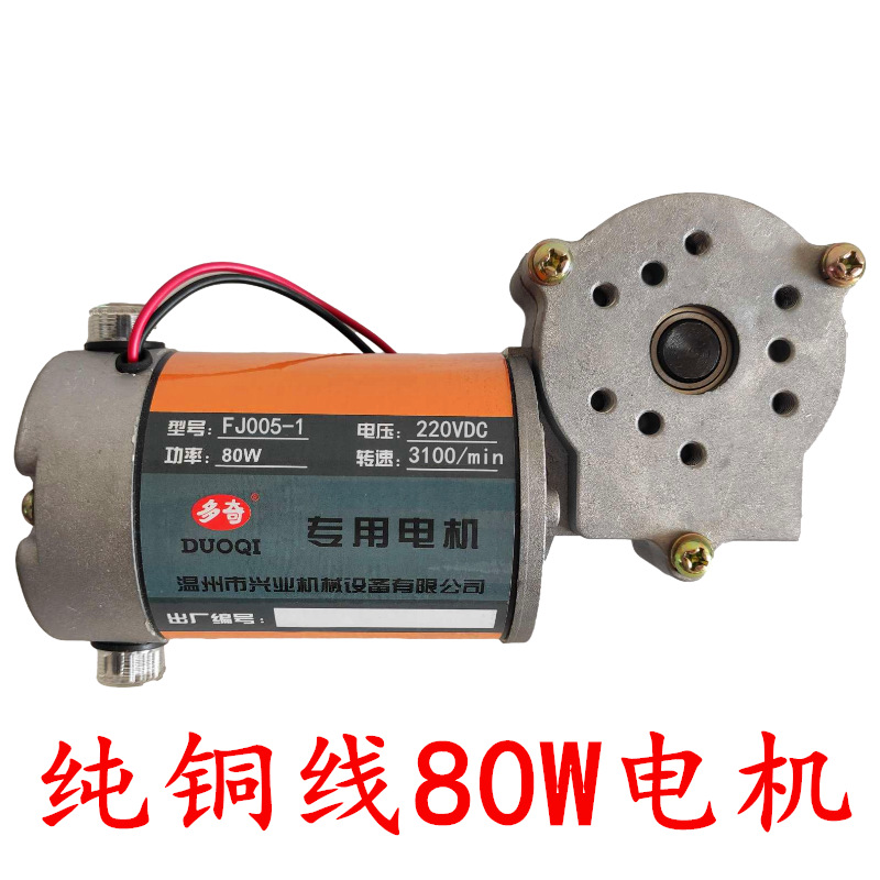 FJ005 兴业多奇770型自动连续封口机配件 80W一体式大电动机 马达