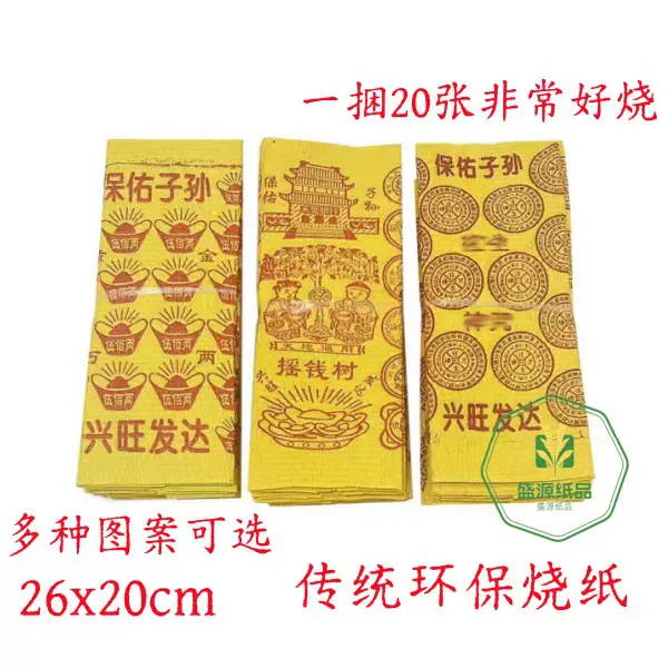 烧纸生产金元宝烧纸打孔黄烧纸罗汉表成捆批发厂家价格祭祀用品