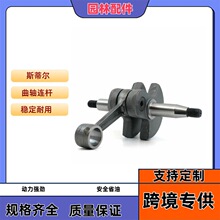 割草机园林配件用STIHL斯蒂尔FS350 400450480曲轴连杆Crankshaft