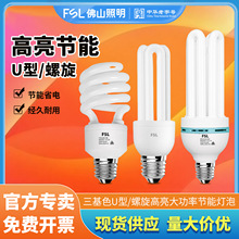 fsl佛山照明大功率节能灯泡E27E40螺口2U型4U型灯三基色45w85w36w