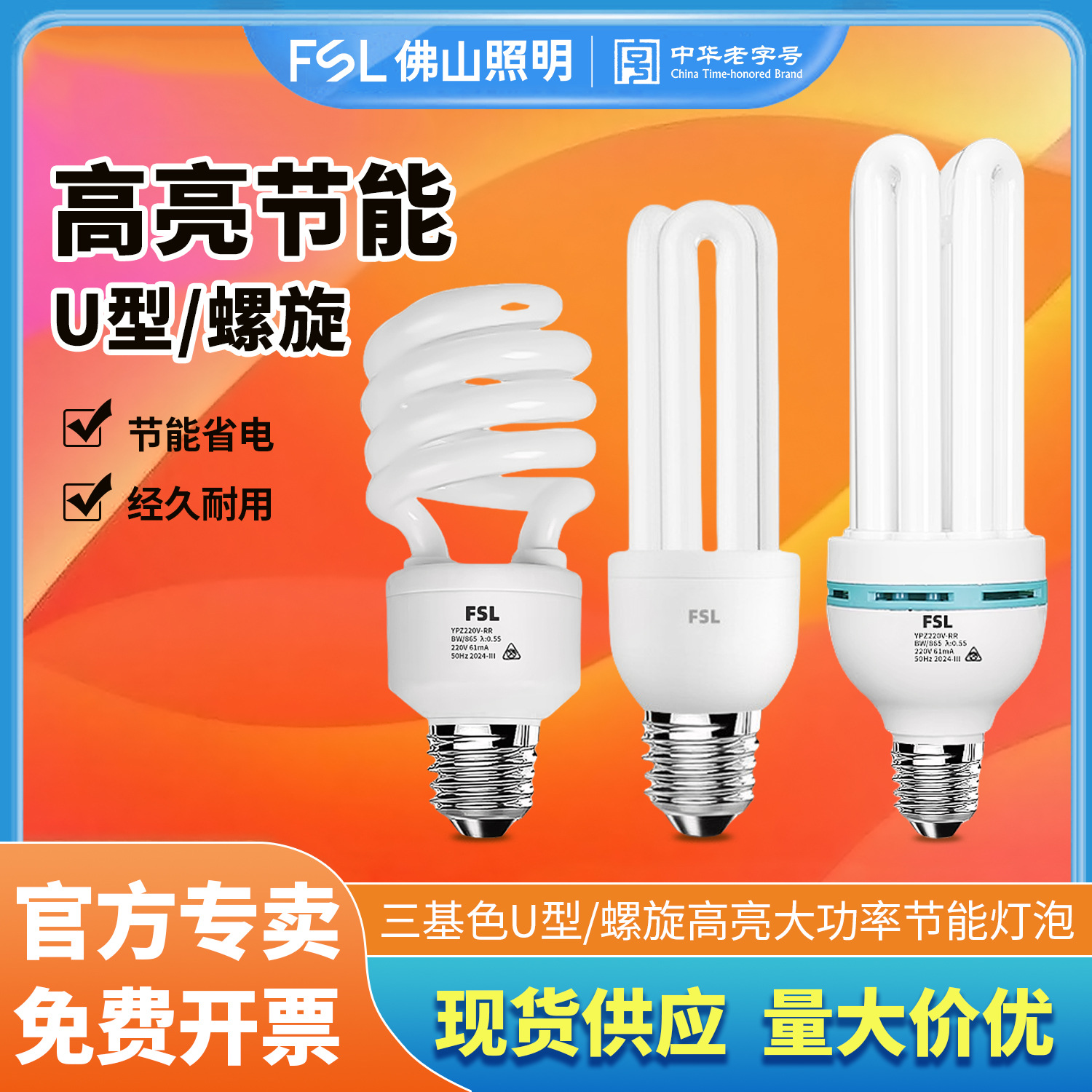 fsl Foshan Lighting High Power Energy Saving Bulb E27E40 Screw 2U 4U Lamp Tricolor 45w85w36w