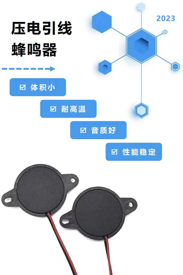 蜂鸣器