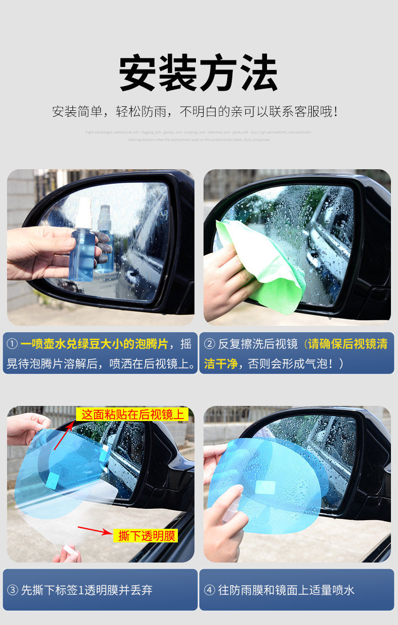 Rearview Mirror Anti-Rain Film