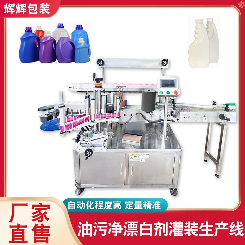 漂白水洁厕灵灌装机清洁剂油污净灌装生产线消毒水全自动灌装机