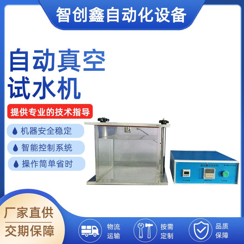 气密性检测仪 电子产品自动真空试水机 真空检漏仪 IP防水测试仪