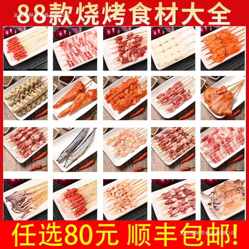 88款家庭自助烧烤食材串串批发半成品炸串户外烤串材料套餐羊肉串