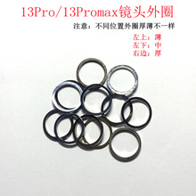 适用苹果iphone13Pro Max镜头外圈 后相头钢圈大像头相圈免磨外环