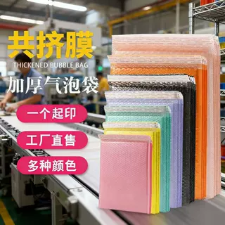 彩色共挤膜气泡袋加厚自粘快递物流包装气泡信封饰品服饰包装袋