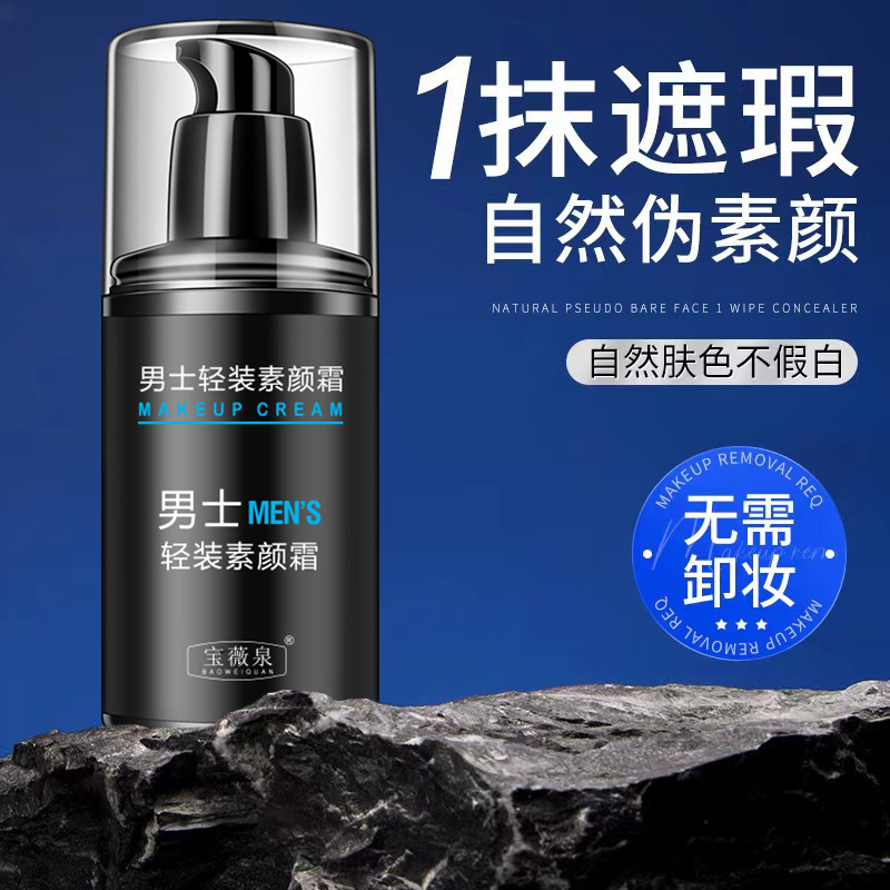 Baoweiquan メンズ プレーン クリーム、軽くてオイルコントロール、長時間保湿、全身美白、偽白なし、レイジー クリーム コンシーラー|undefined
