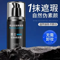 Baoweiquan Мужской крем без макияжа Легкий контроль жирности Стойкое увлажнение Осветление всего тела Без отбеливания Ленивый крем-консилер