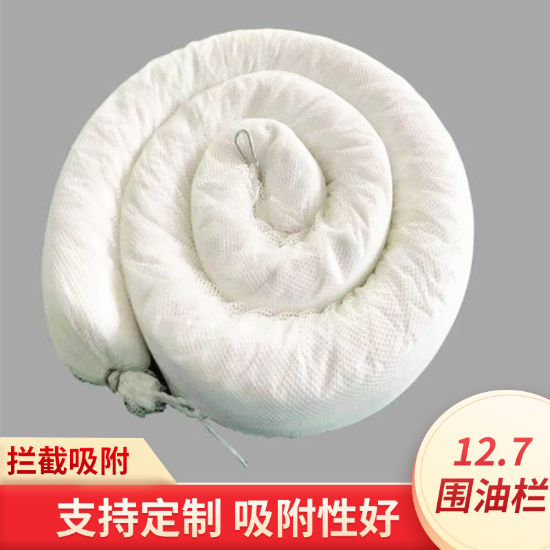 吸油索围油绳吸油棉条围油栏12.7吸油袜吸油拖栏PP吸油卡扣高效