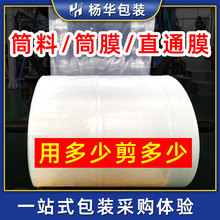 厂家直销PE高压筒膜批发 塑料薄膜卷料直通袋现货 PE高压筒料