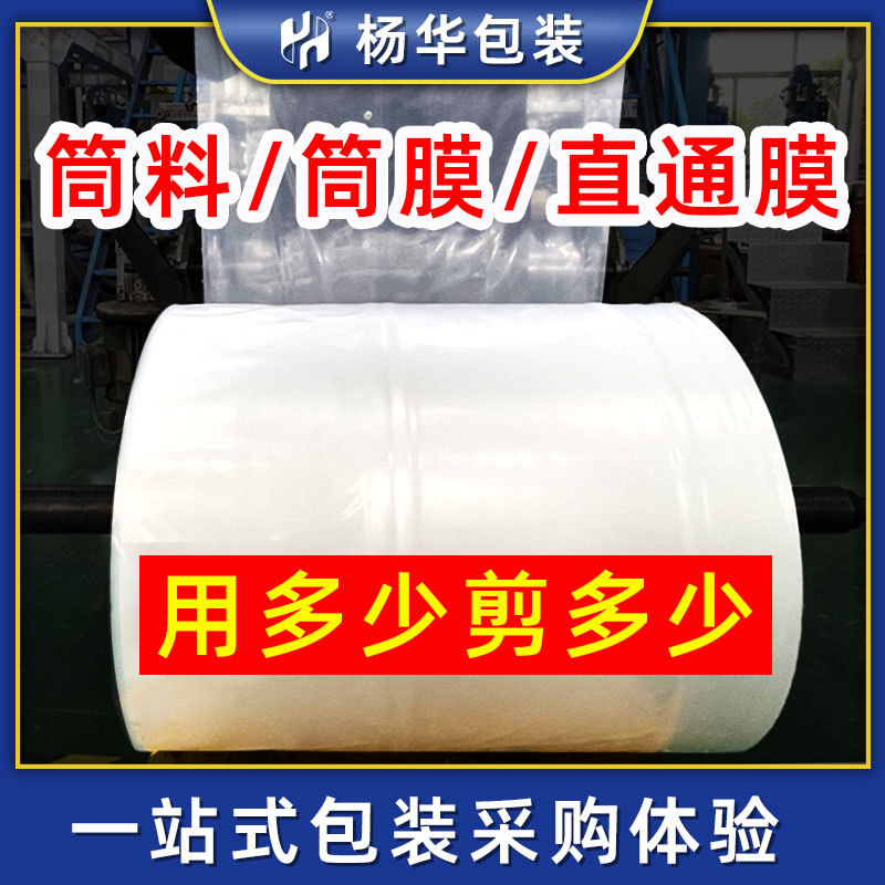 Directo de fábrica PE tubo de alta presión de película al por mayor rollo de película de plástico bolsa recta en stock PE material de tubo de alta presión