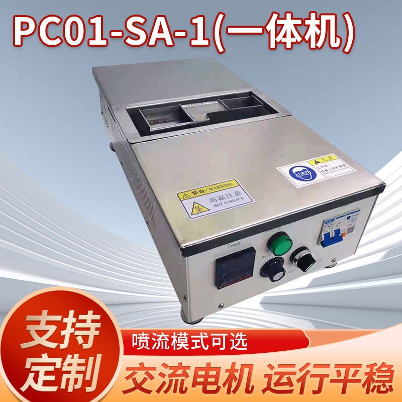 AC motor PC01-SA-1 all-in-one miniature desktop spray flow tin melting furnace small wave soldering tin furnace wholesale