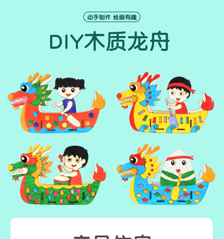 DLY木质龙舟端午节涂色儿童手工幼儿园 彩绘白坯绘画涂鸦立体龙舟详情1