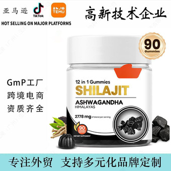 新品TK外贸电商跨境喜来芝软糖SHILAJIT源头定制资质齐全工厂oem