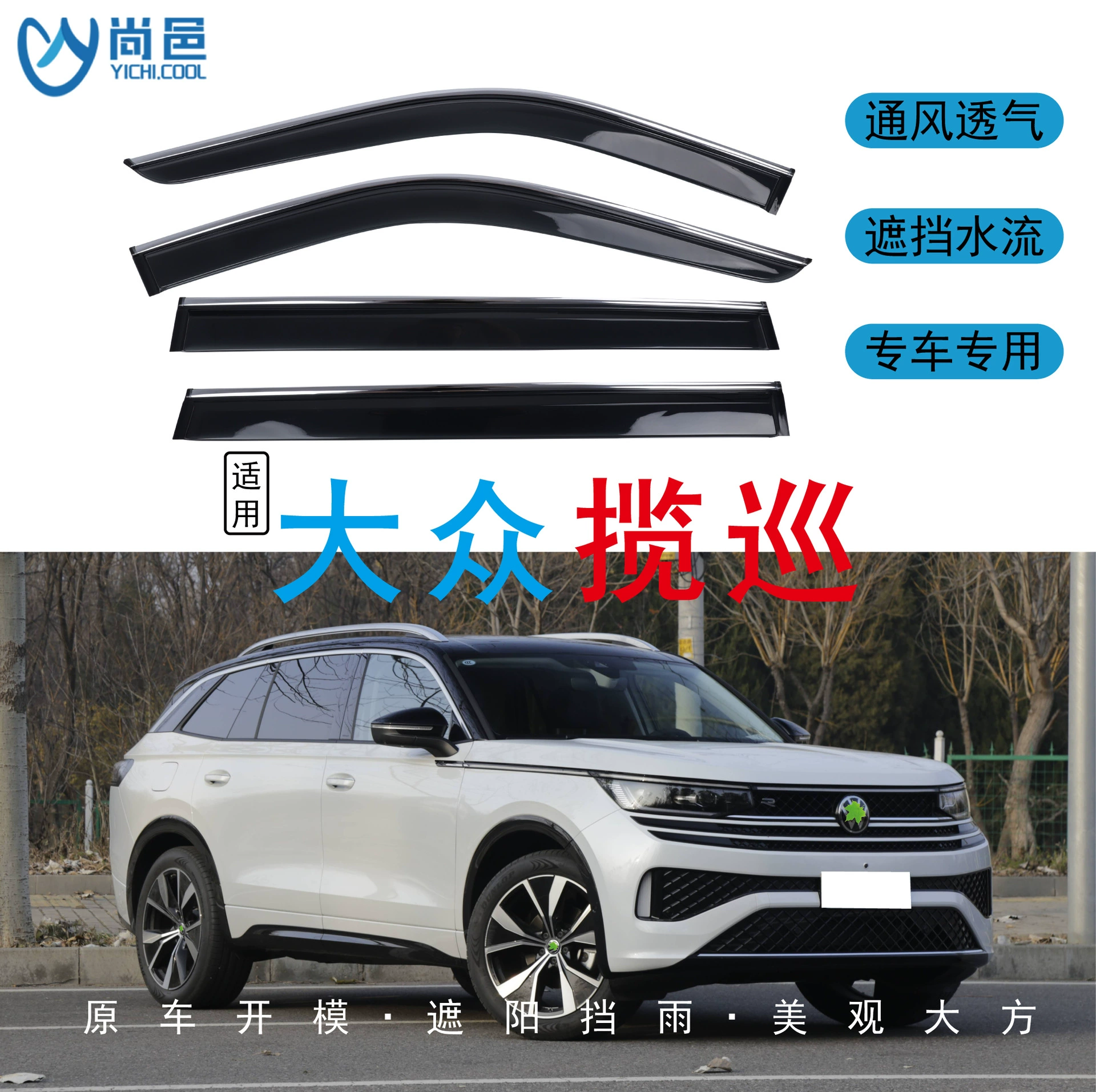 Трансграничное применение 2023 модели Volkswagen Tavendor окна защищены от дождя