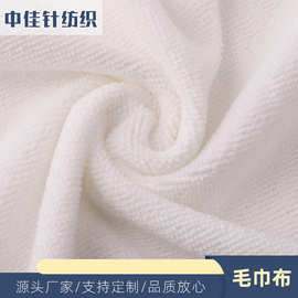 毛巾布超细纤维涤锦布料强吸水速干柔软亲肤 洗脸巾浴巾浴袍面料