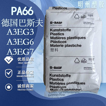 �߄���PA66 ����˹��A3EG3 A3EG6 A3EG7���Ͳ��w��������66���z