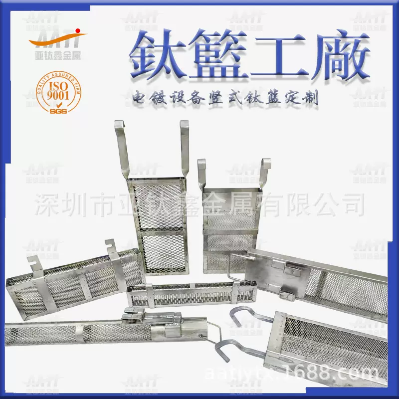 亚钛鑫AATI专业制定各类规格电镀钛篮厂家直销物美价廉 按图定制