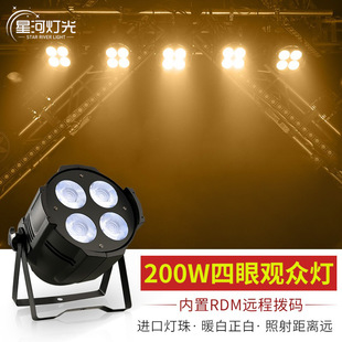 cob面光灯舞台灯光宴会厅LED会议室演出婚庆补光灯200W四眼观众灯-阿里巴巴