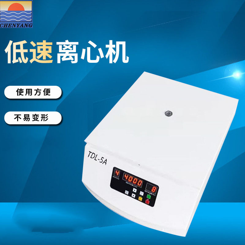 晨阳TDL-5A台式大容量低速离心机4管500ml 厂家批发10件免邮