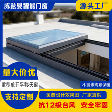 重型平移天窗天窗电动平移天窗阳光房天窗电动天窗