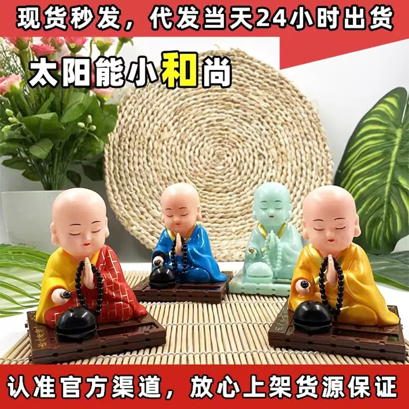 跨境批发太阳能敲木鱼公仔点头车内创意车载摆件汽车居家装饰品