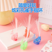 发光孔雀手指灯变色孔雀开屏光纤灯儿童地摊夜市发光戒指玩具批发