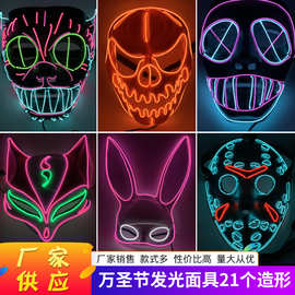 发光面具LED MASK面罩狐狸曲棍球杰森小丑鬼脸21款万圣节