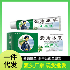メーカー卸売 Yao Benren 雲南ハーブかゆみ止めドロップシッピング Douyin Kuaishou