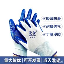 Z 尼龙丁腈防滑耐磨浸胶工地干活轻薄涂层搬货 劳保手套