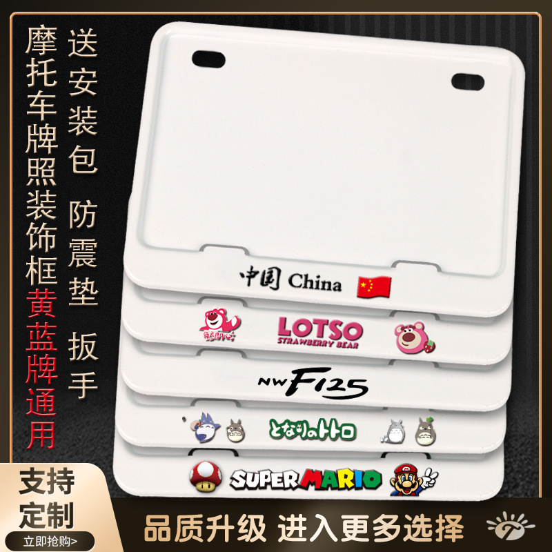 Suitable for Motorcycle License Plate Frame, License Plate Frame, Scooter Universal Rear Tail Plate Frame, Carbon Fiber Pattern, New Traffic Regulations Plus Suitable for Motorcycle License Plate Frame, License Plate Frame, Scooter Universal Rear Tail Plate Frame, Carbon Fiber Pattern, New Traffic Regulations Plus
