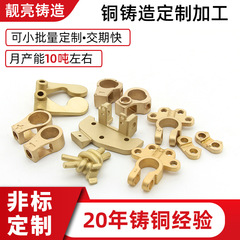 铜铸造件精密加工五金配件铸造件加工黄铜铸造加工砂铸铜铸造铜件