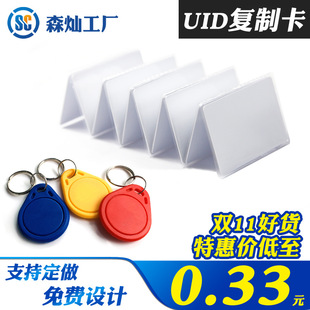 IC -мачковая карта Copy Card UID -карта ic -card ic card IC Card Card может быть уничтожена блокировками карты UID с помощью карты копирования клавиш