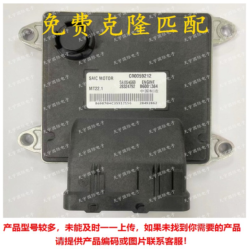 B6001384 28324792 28492862 C000059212 大通G10电脑板ECU MT22