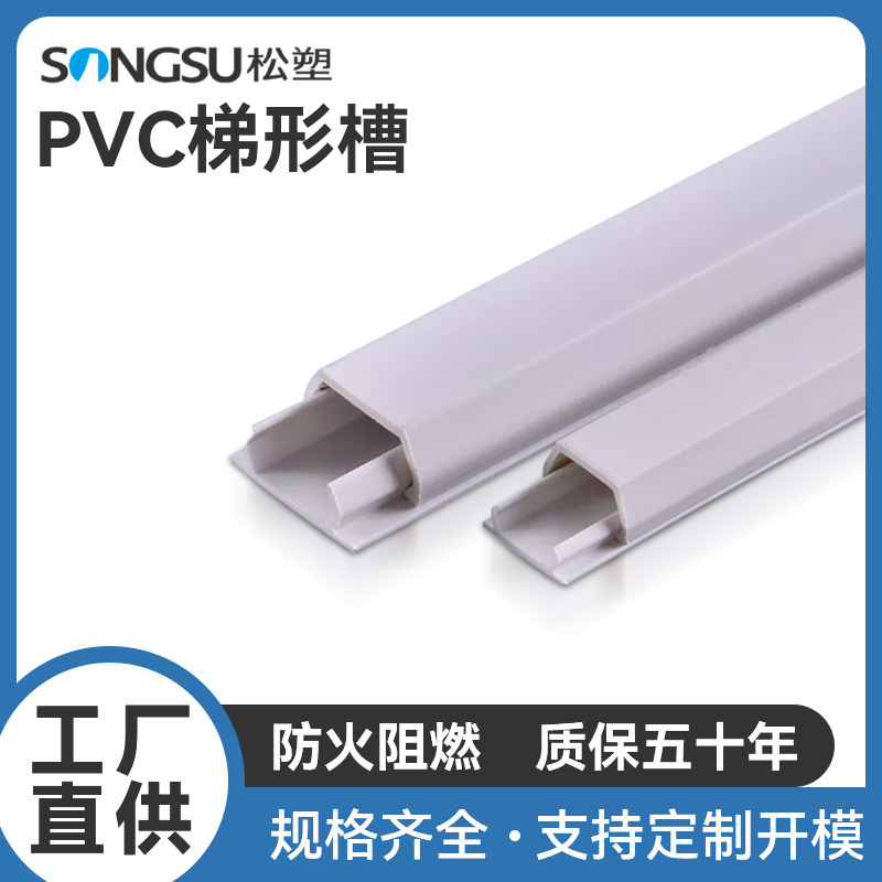 厂家供应PVC梯形槽配线槽 阻燃加厚电线网线光纤地线槽塑料线槽