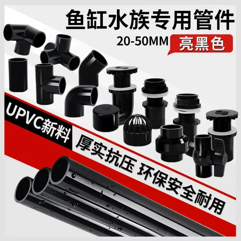 PVC纯黑色养鱼缸上下水强排直接弯头三通异径立体四通给水管配件