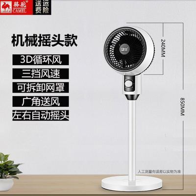 Camel Air Circulation Fan, Energy-Saving, Silent, Timer-Controlled, Oscillating, Remote-Controlled Electric Fan, Household Floor Fan Camel Air Circulation Fan, Energy-Saving, Silent, Timer-Controlled, Oscillating, Remote-Controlled Electric Fan, Household Floor Fan