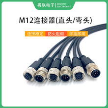 M12航空插头防水连接器注塑式直头L型4芯5芯8芯12芯公母对接带线