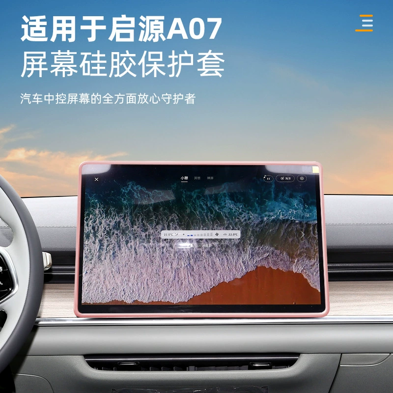 Подходит для Changan Qiyuan A07, центральное управление, навигационный экран, силиконовая рамка, защитный чехол, модификация интерьера