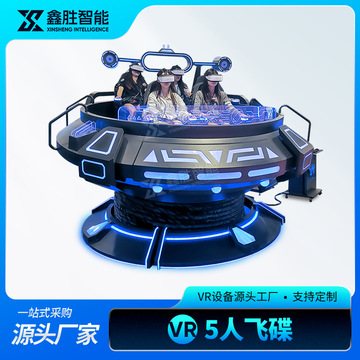 vr五人飞碟360度旋转vr星际飞船电玩ufo元宇宙体验馆vr游戏机设备-阿里巴巴